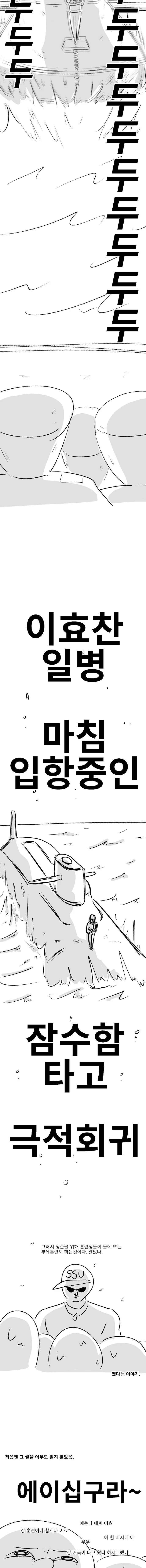 다들 궁금해 하던 해군에서 내려오는 전설 썰.mangga - 이미지 5