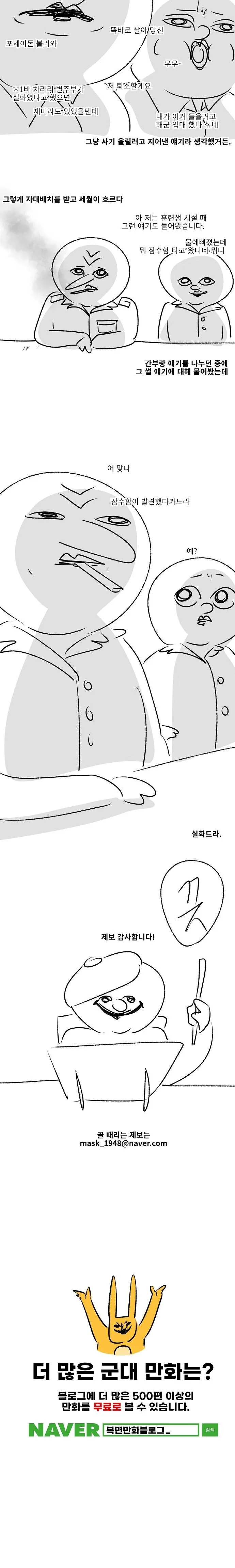 다들 궁금해 하던 해군에서 내려오는 전설 썰.mangga - 이미지 6