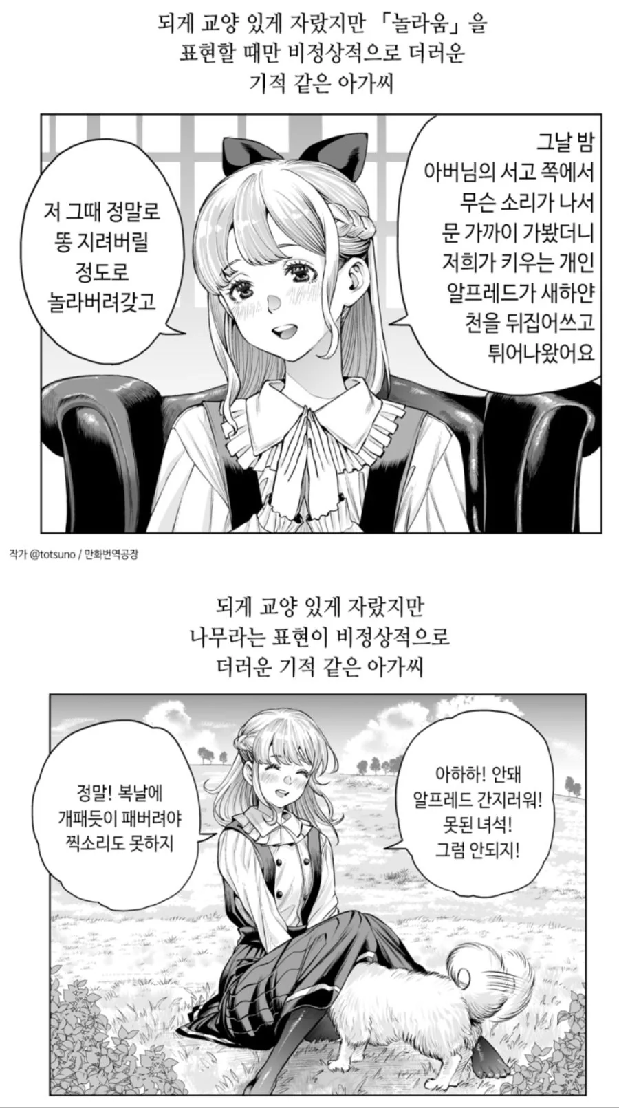 착하고 교양있지만 입이 험한 아가씨.manga