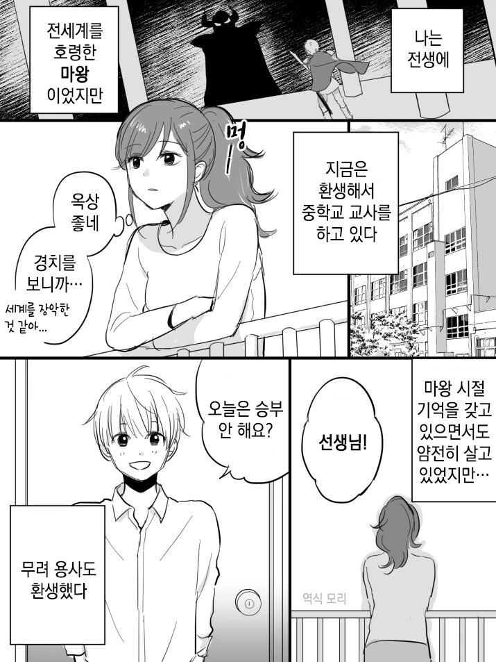 이세계 전생한 용사와 마왕 만화