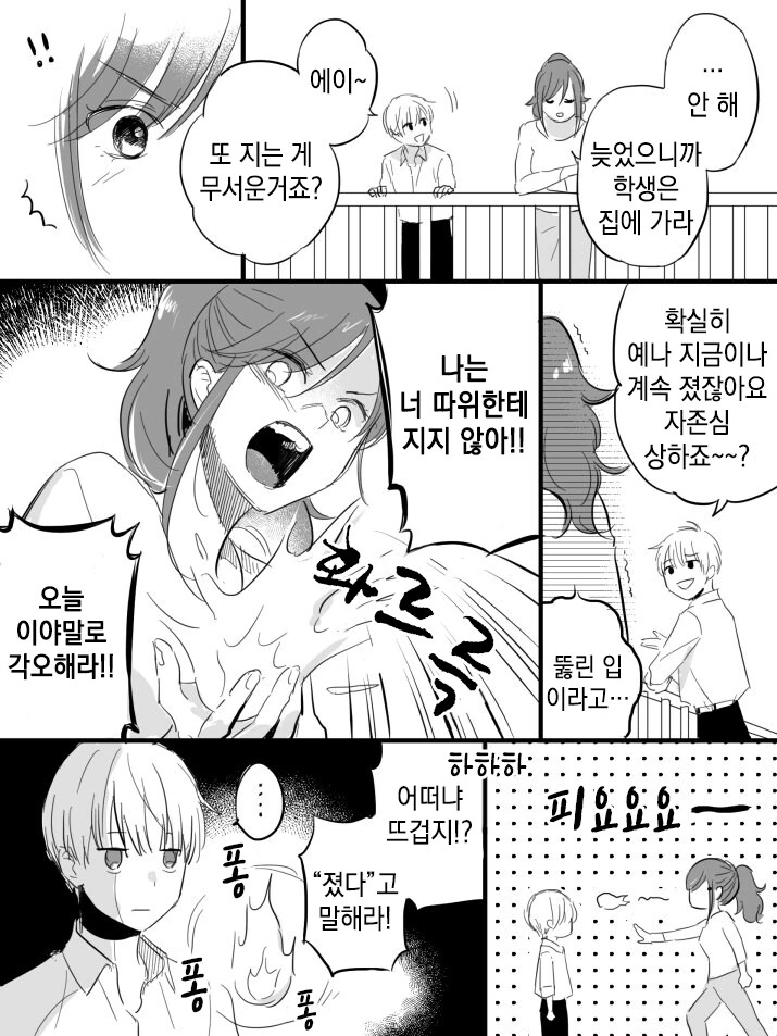 이세계 전생한 용사와 마왕 만화 - 이미지 2