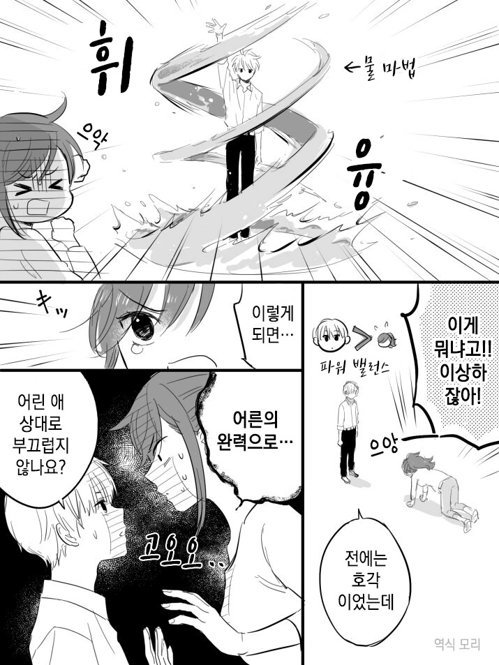이세계 전생한 용사와 마왕 만화 - 이미지 3