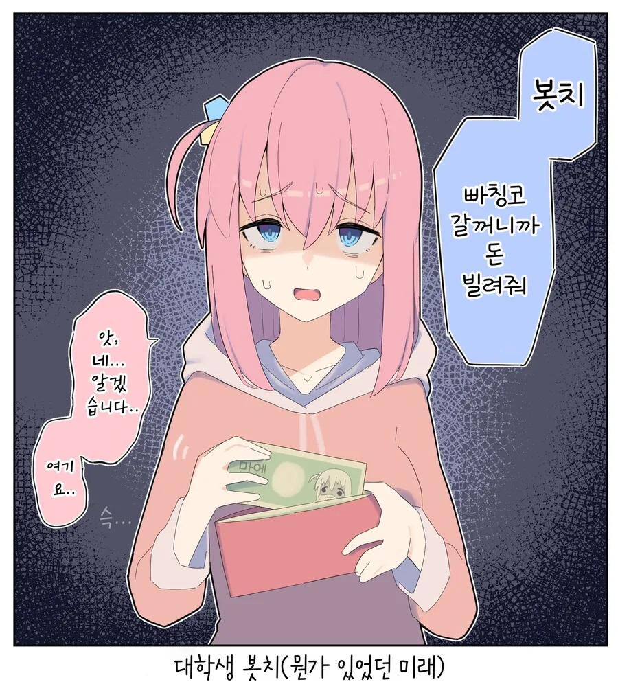 봇치)(핫산) 기둥서방과 동거하는 대학생 봇치.manhwa