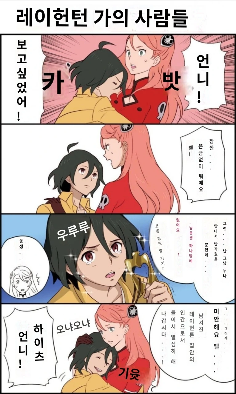 건담) ㄱㅊ각 세우는 벨리.manga - 이미지 2