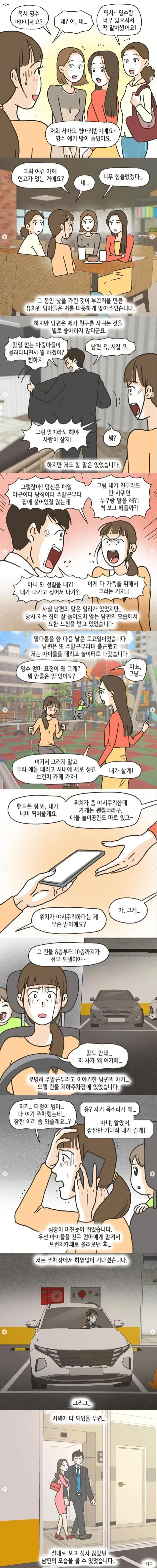 남편 따라 연고 없는 곳에서 살다 겪은 일.manwha - 이미지 2