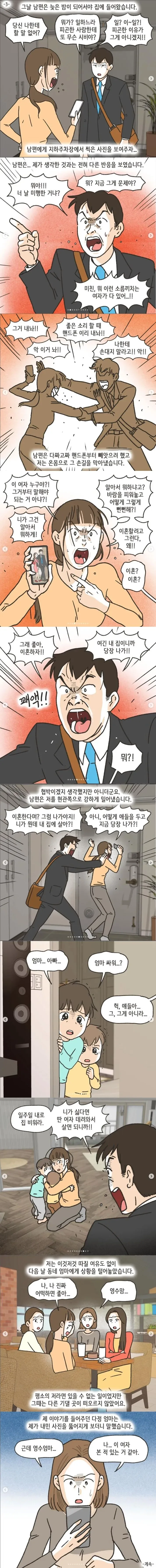 남편 따라 연고 없는 곳에서 살다 겪은 일.manwha - 이미지 3