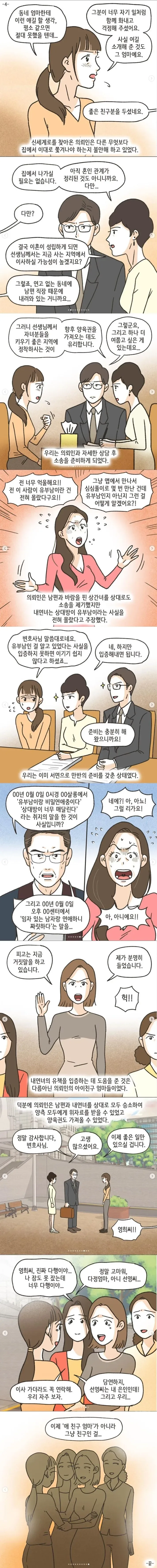 남편 따라 연고 없는 곳에서 살다 겪은 일.manwha - 이미지 4