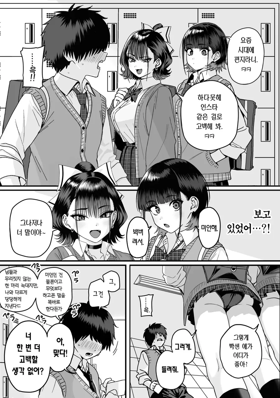학창시절 고백에 실패하면 생기는 일 만화 - 이미지 3
