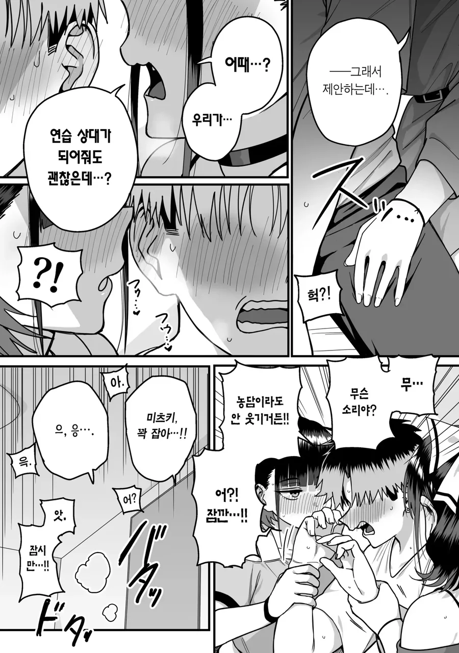 학창시절 고백에 실패하면 생기는 일 만화 - 이미지 18