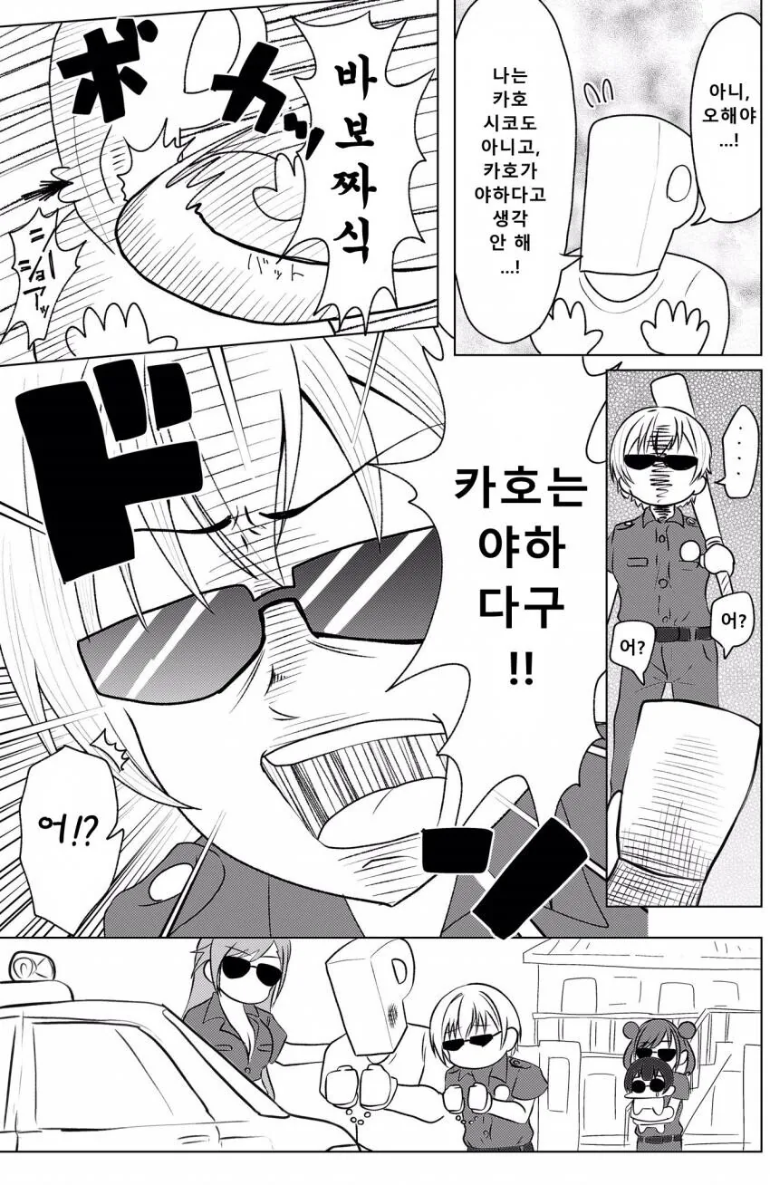@) 꼼짝마! 카호시코 경찰이다! - 이미지 2