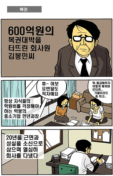 복권 당첨되는 만화.manga