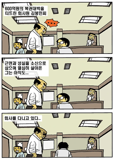 복권 당첨되는 만화.manga - 이미지 4