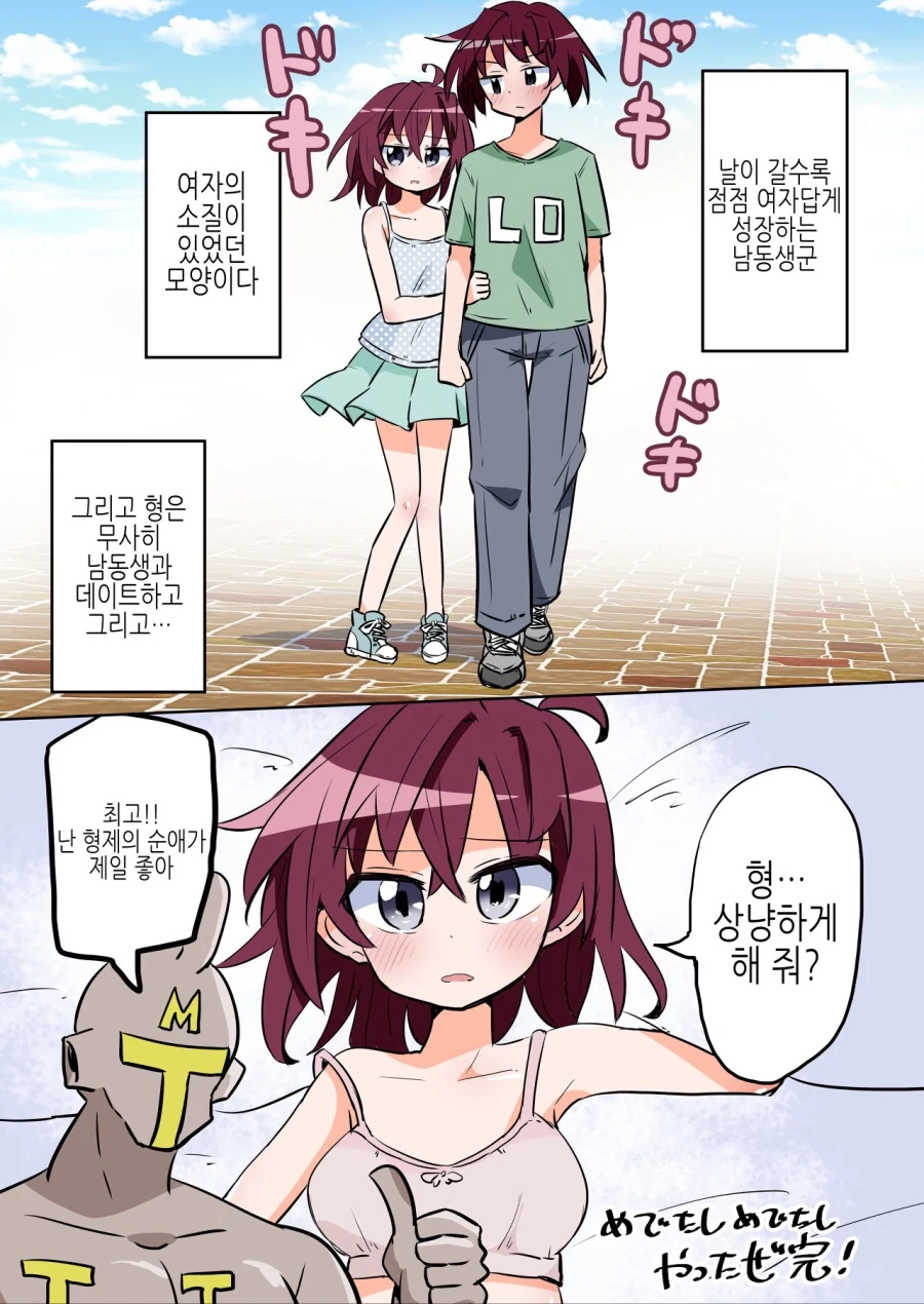 TS)여친 없는 형을 놀리는 만화 - 이미지 5