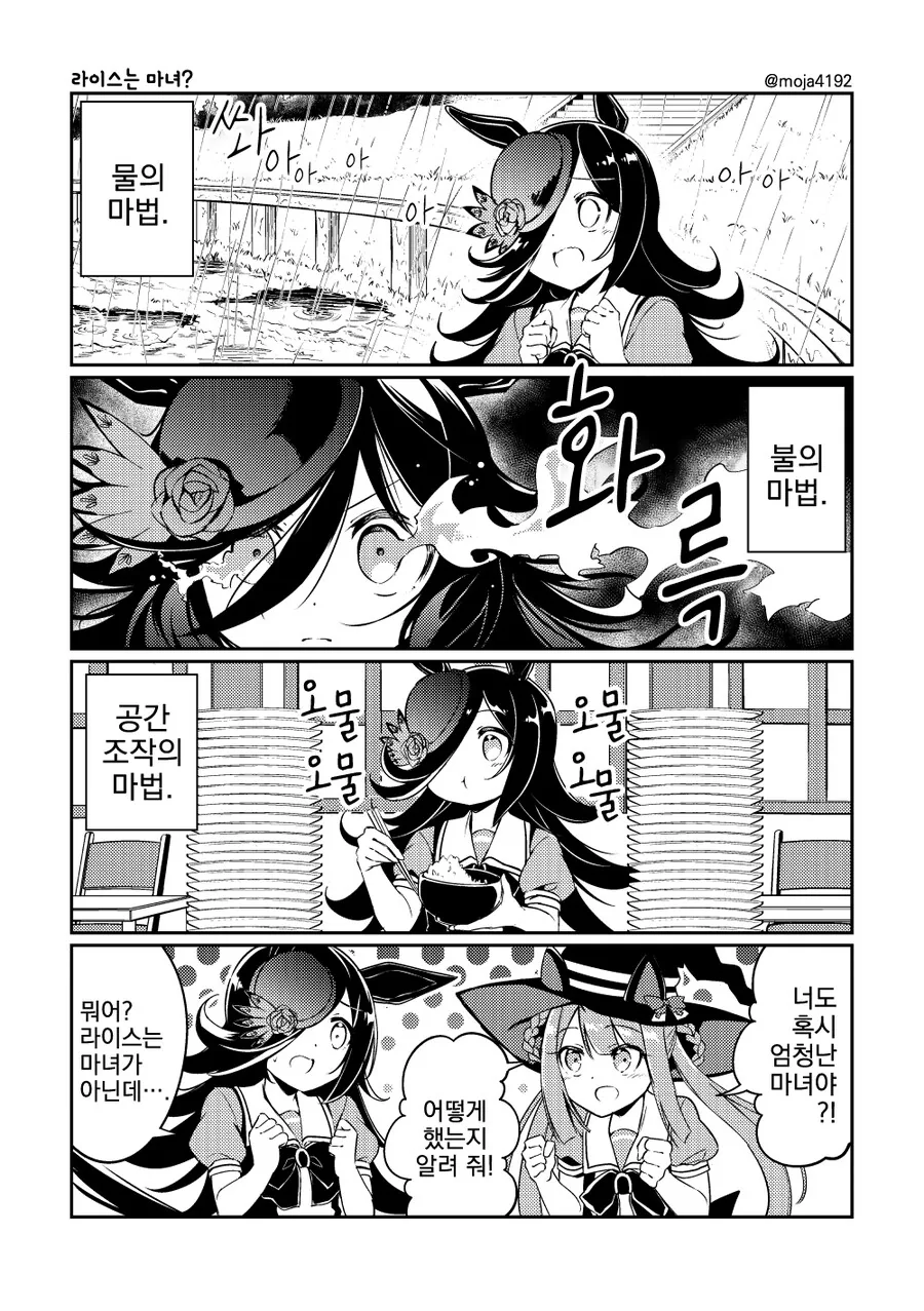 말딸, 번역) 라이스 샤워는 마녀?.manga