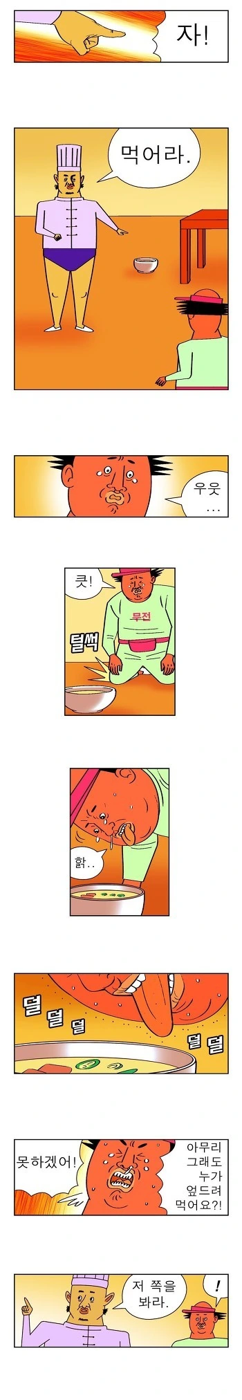 귀귀 레전드 일침 만화 무전여행 - 이미지 3