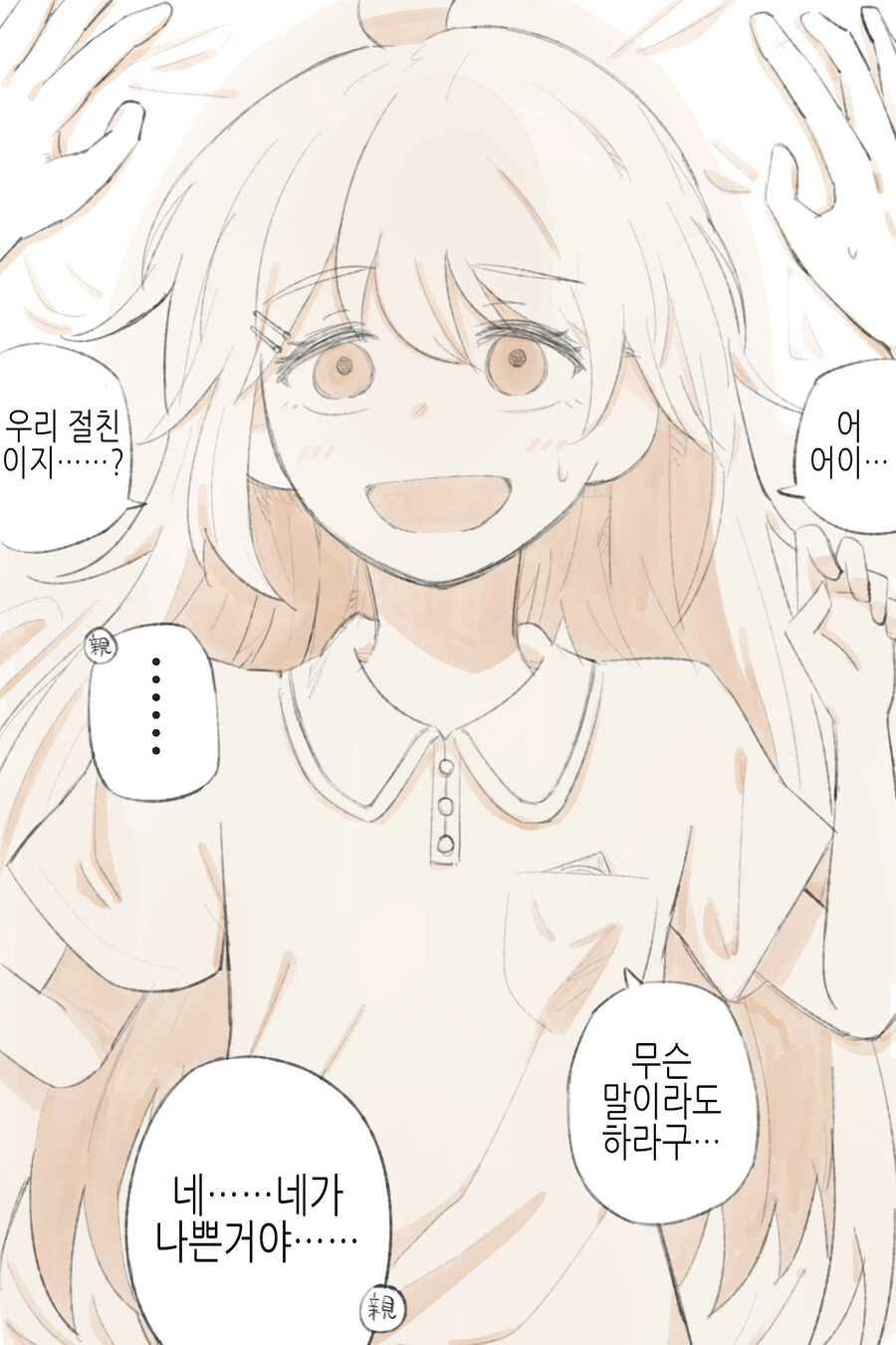 절친인 친구가 TS 되어버린.manhwa - 이미지 4