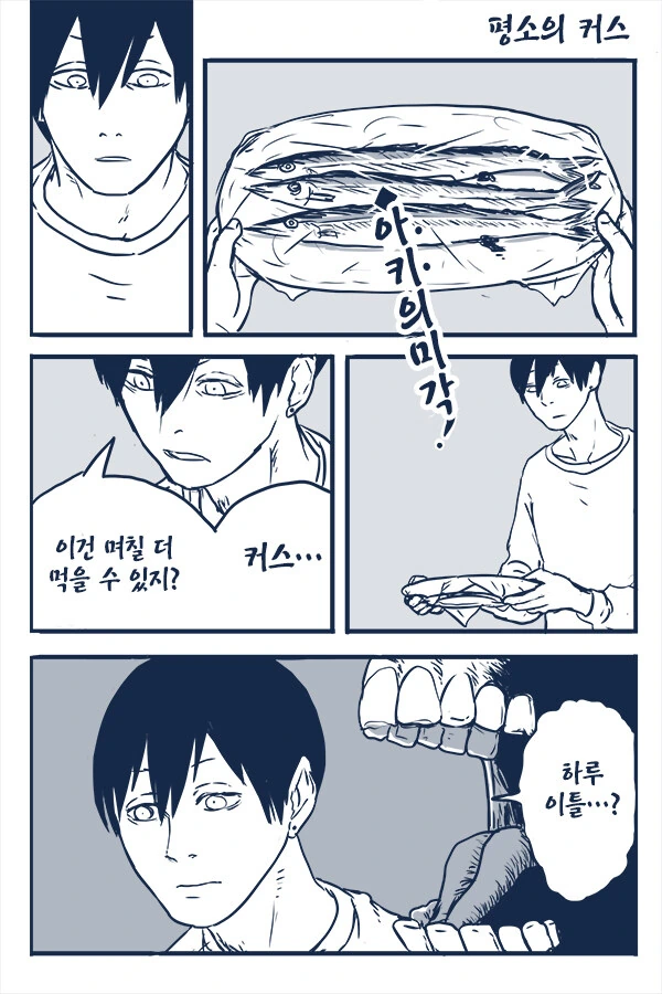 (체인소맨)평소의 커스