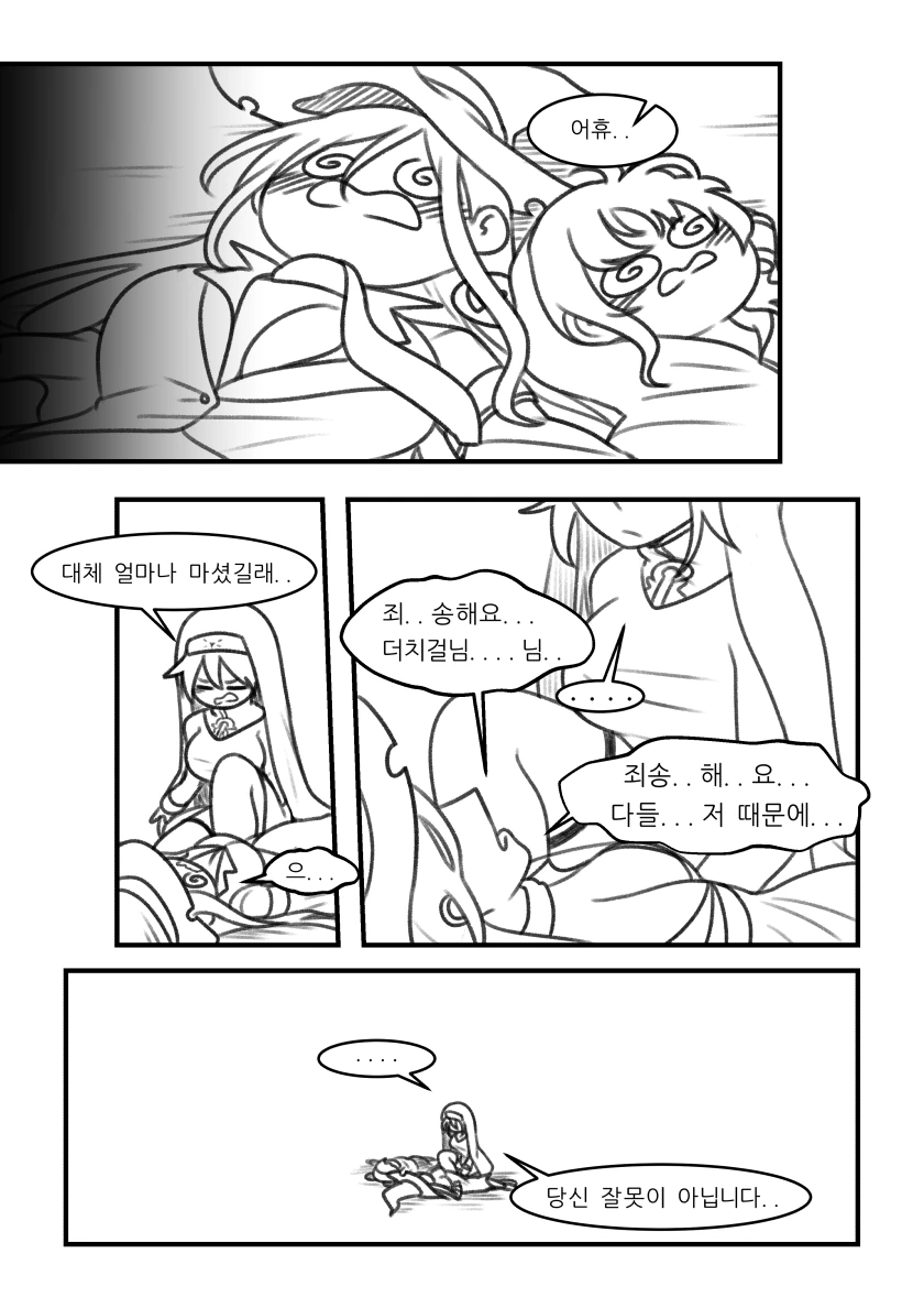라오진) 키르케가 술이 필요한 manga - 이미지 11