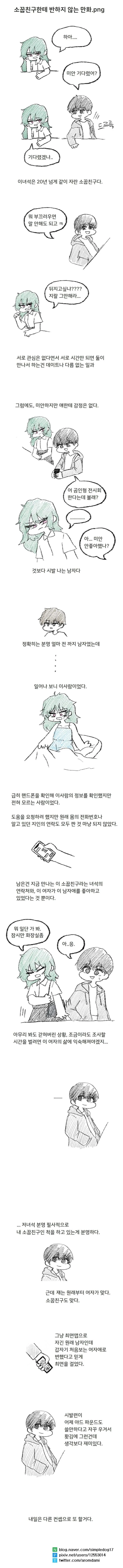 소꿉친구한테 반하지 않는 만화