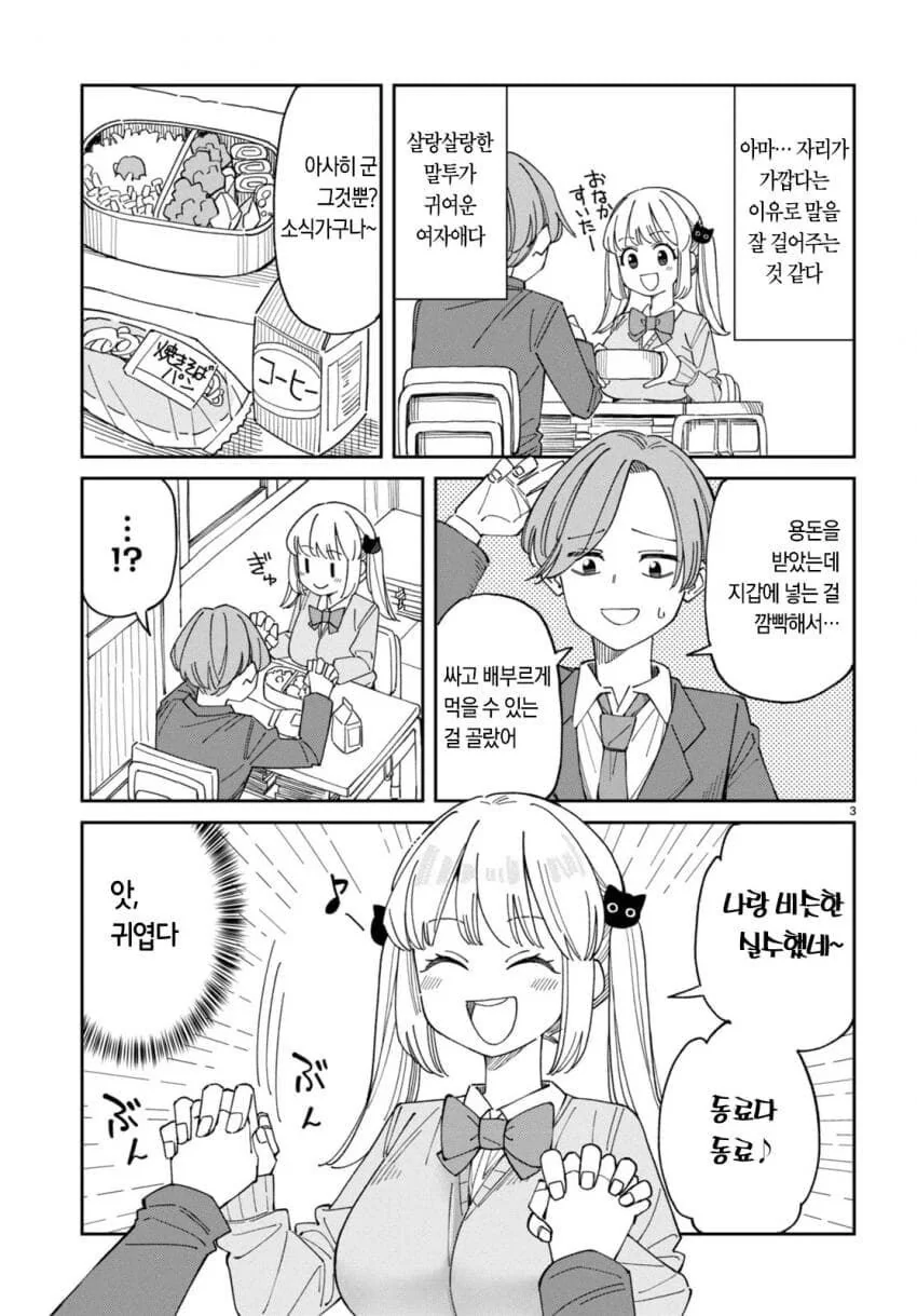 ㄱㅅ과 허벅지 사이에서 결정 못하는 만화.manga - 이미지 3