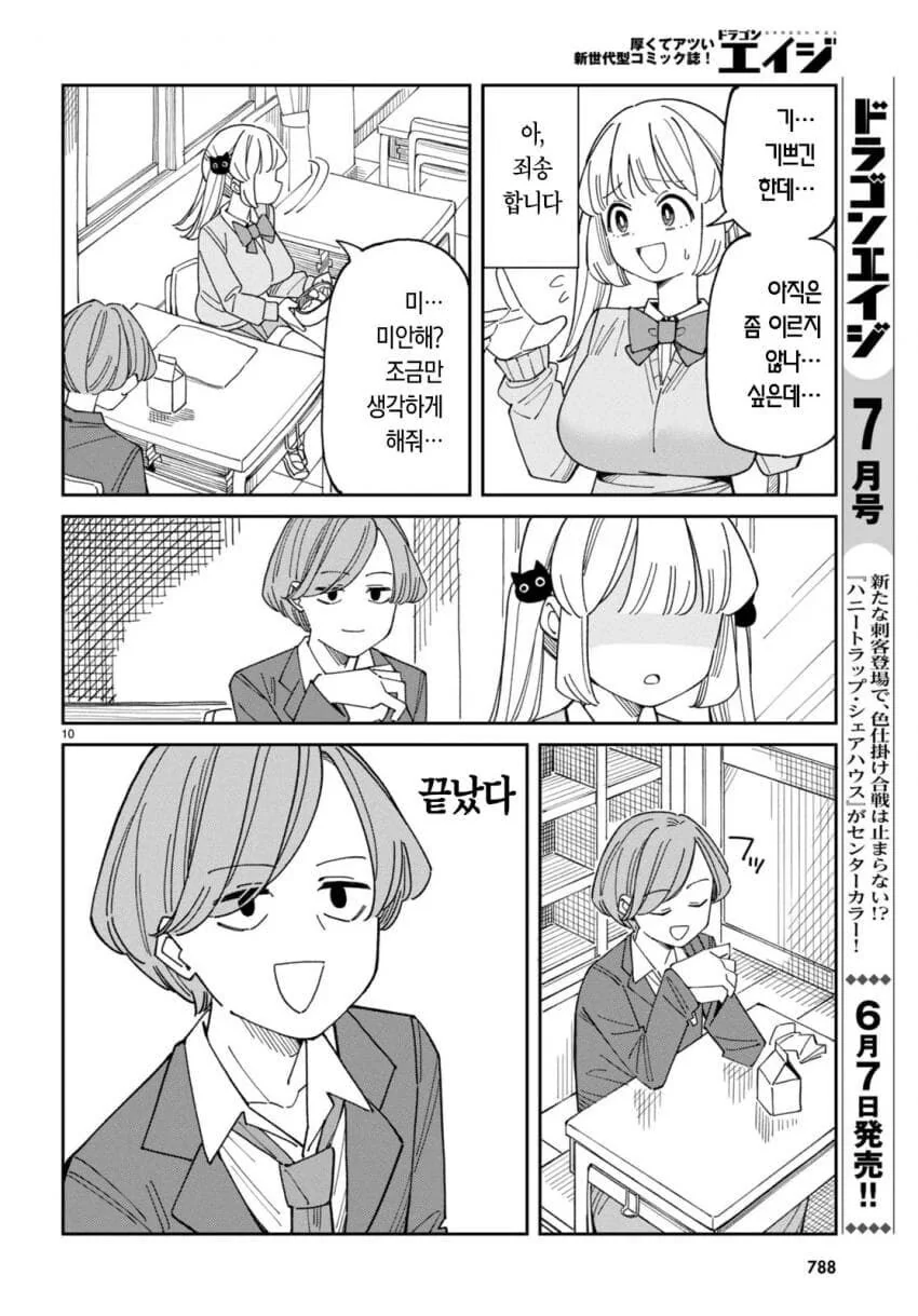 ㄱㅅ과 허벅지 사이에서 결정 못하는 만화.manga - 이미지 10