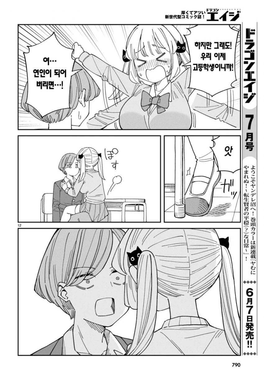 ㄱㅅ과 허벅지 사이에서 결정 못하는 만화.manga - 이미지 12