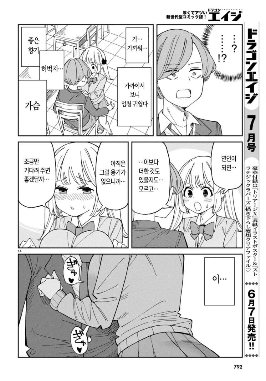 ㄱㅅ과 허벅지 사이에서 결정 못하는 만화.manga - 이미지 14