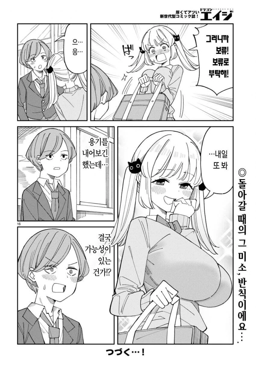 ㄱㅅ과 허벅지 사이에서 결정 못하는 만화.manga - 이미지 16