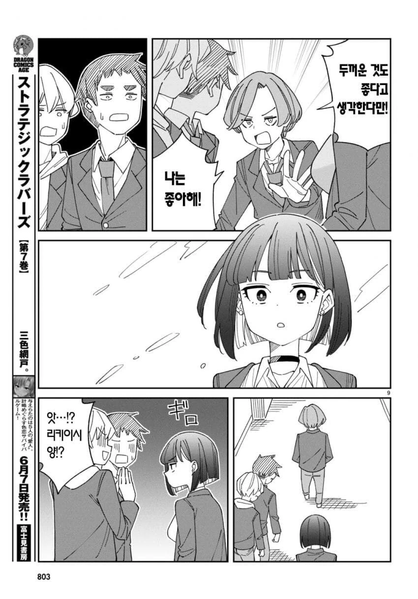 ㄱㅅ과 허벅지 사이에서 결정 못하는 만화.manga - 이미지 25