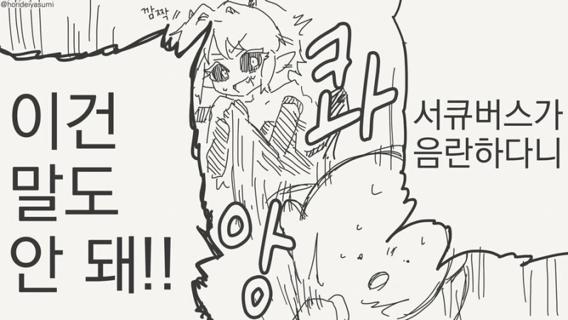 시대에 뒤쳐진 ㅇㄹ 서큐버스 만화 - 이미지 3