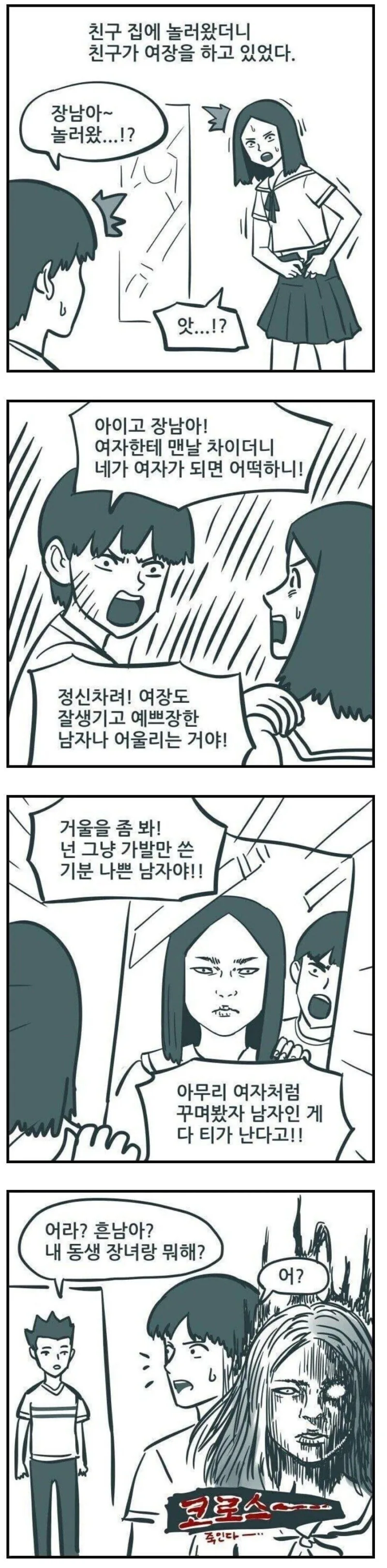 친구가 여장하고 있는걸 발견하는.manhwa