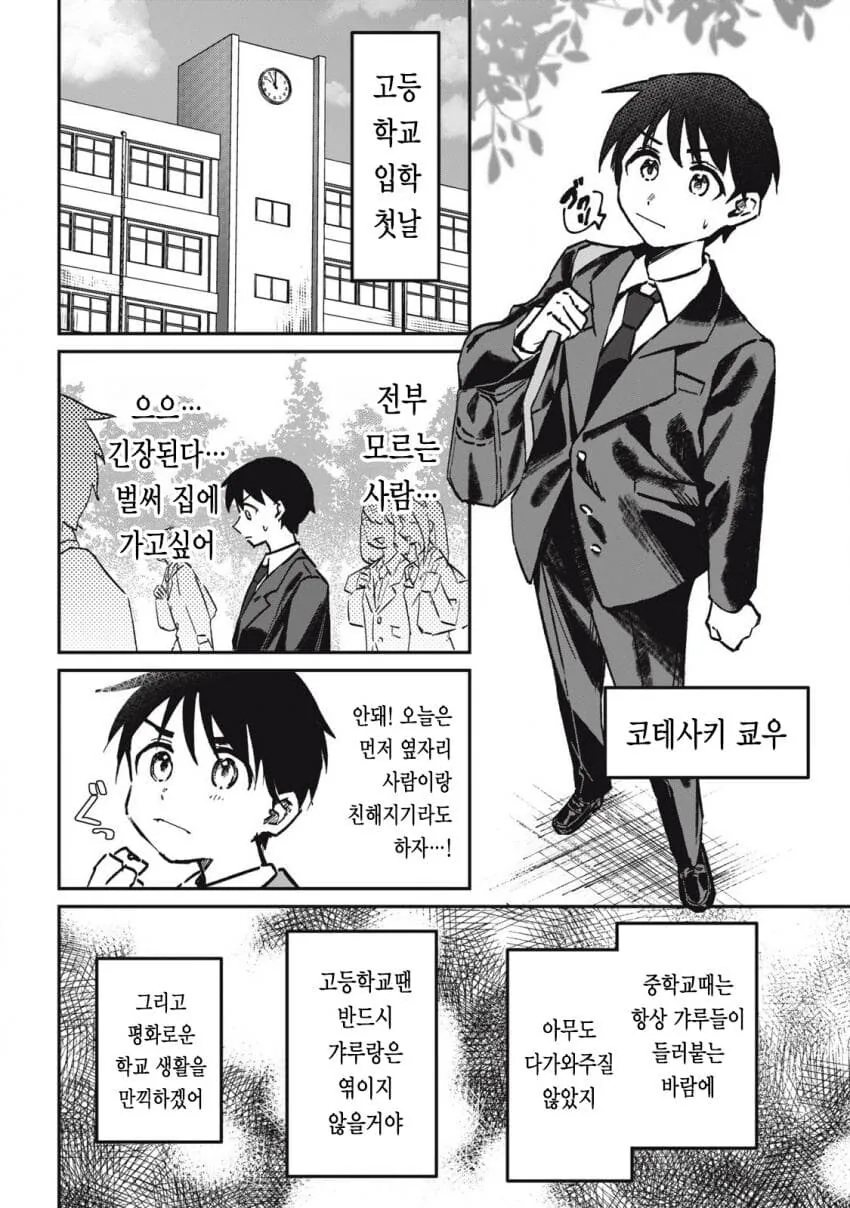 옆자리 과묵한 갸루 .manwha - 이미지 3