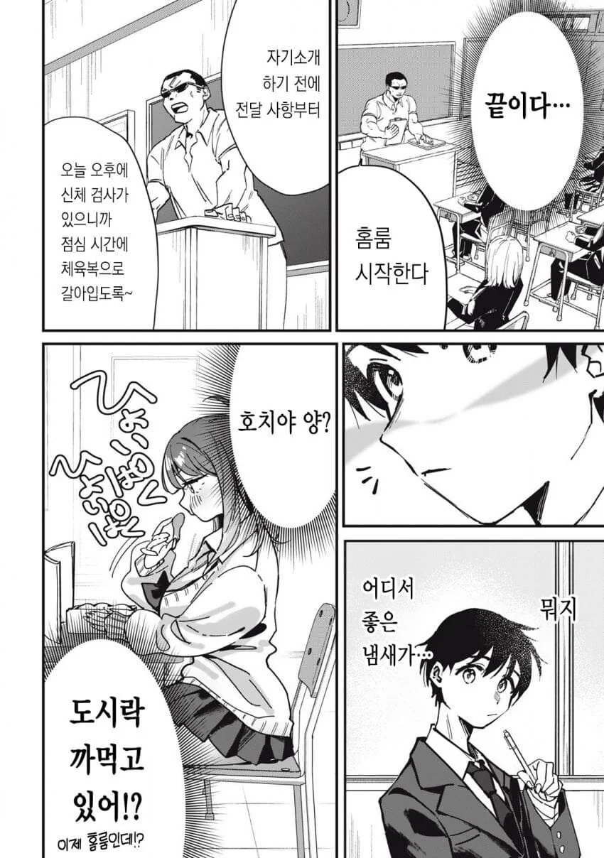 옆자리 과묵한 갸루 .manwha - 이미지 5