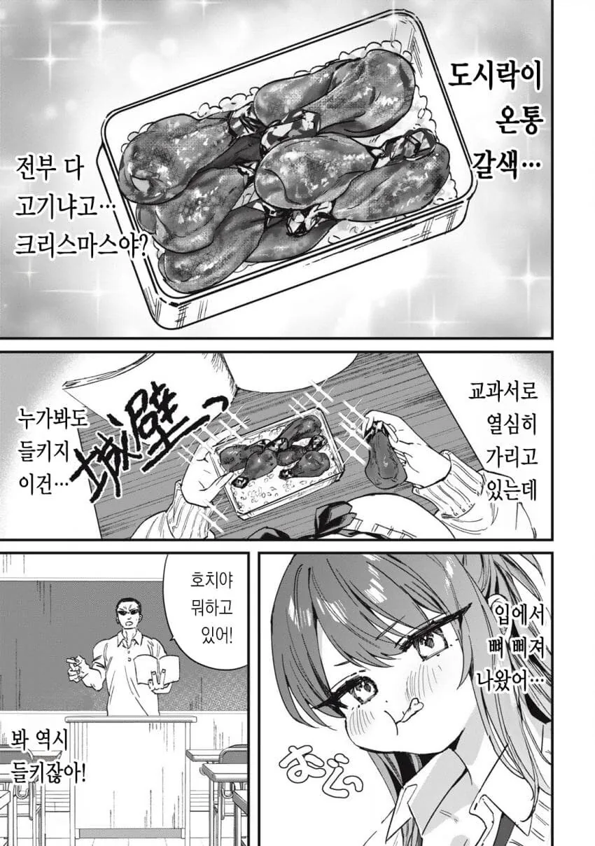 옆자리 과묵한 갸루 .manwha - 이미지 6