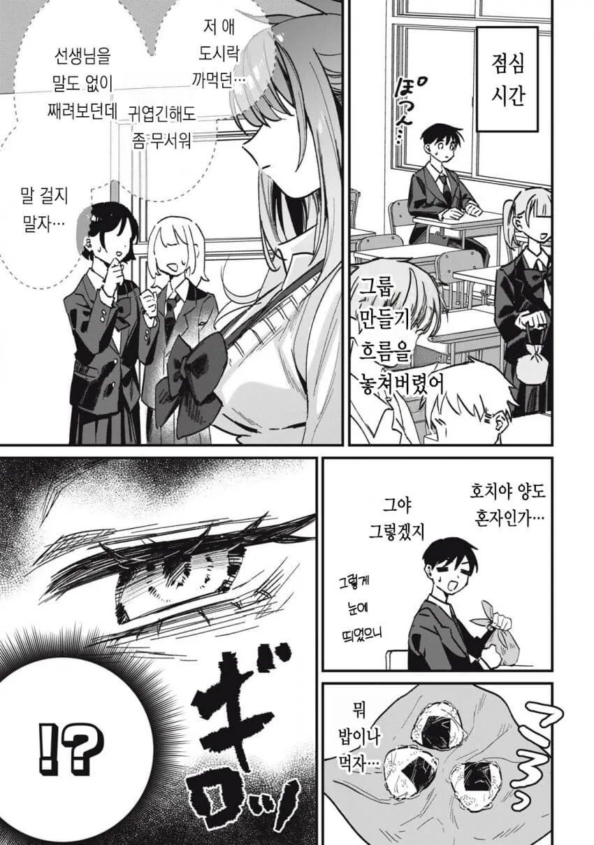 옆자리 과묵한 갸루 .manwha - 이미지 8