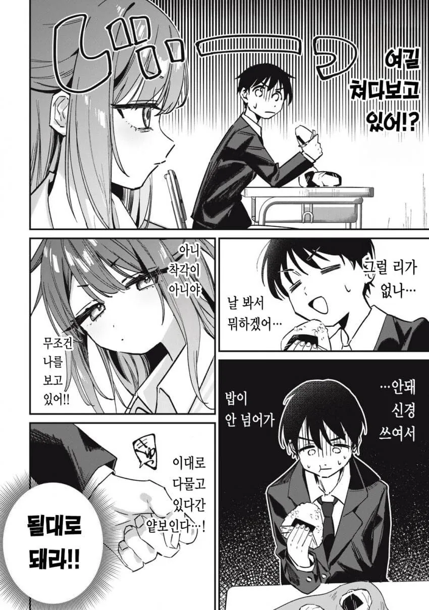 옆자리 과묵한 갸루 .manwha - 이미지 9