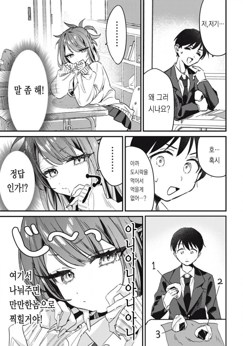 옆자리 과묵한 갸루 .manwha - 이미지 10