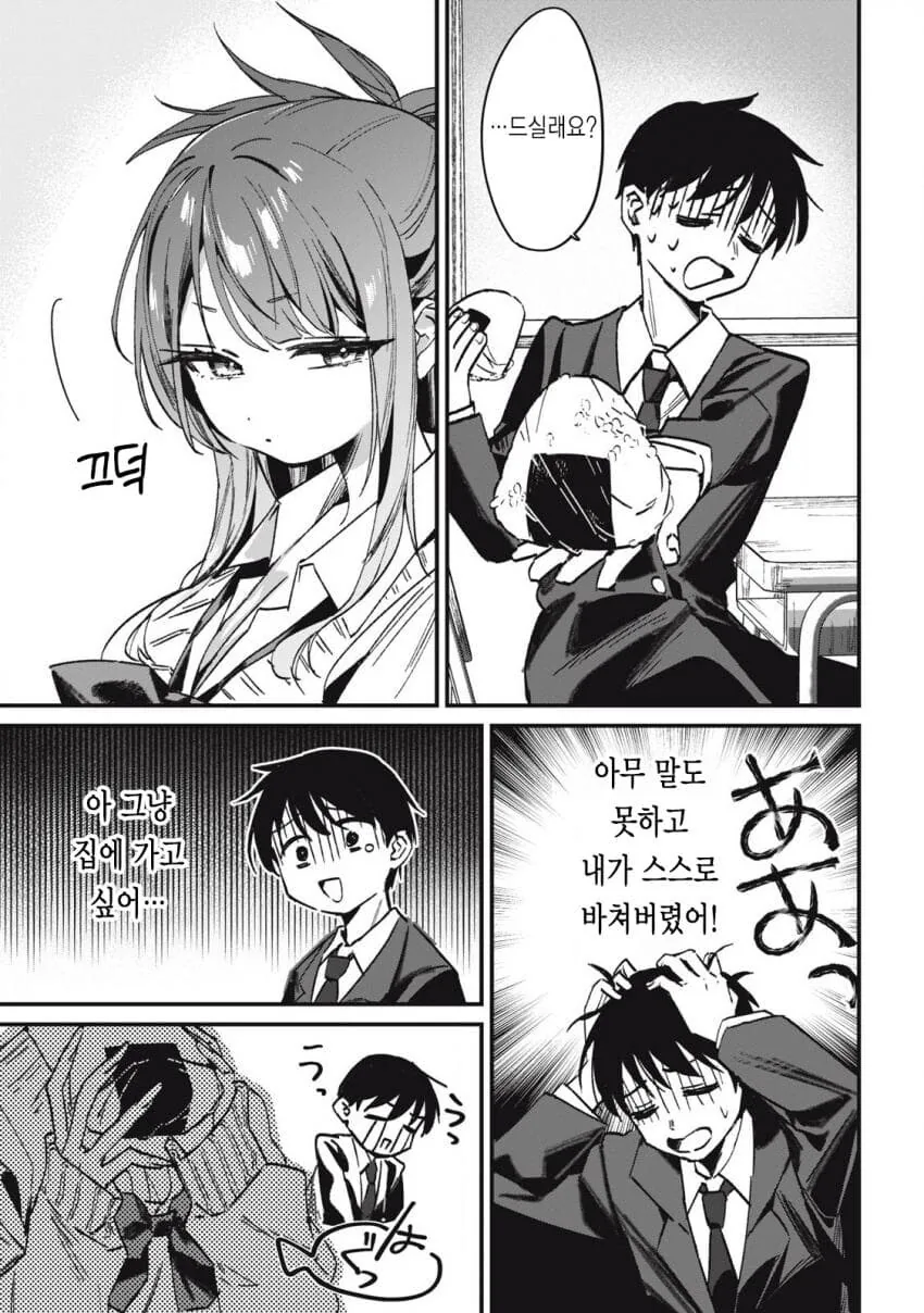 옆자리 과묵한 갸루 .manwha - 이미지 12