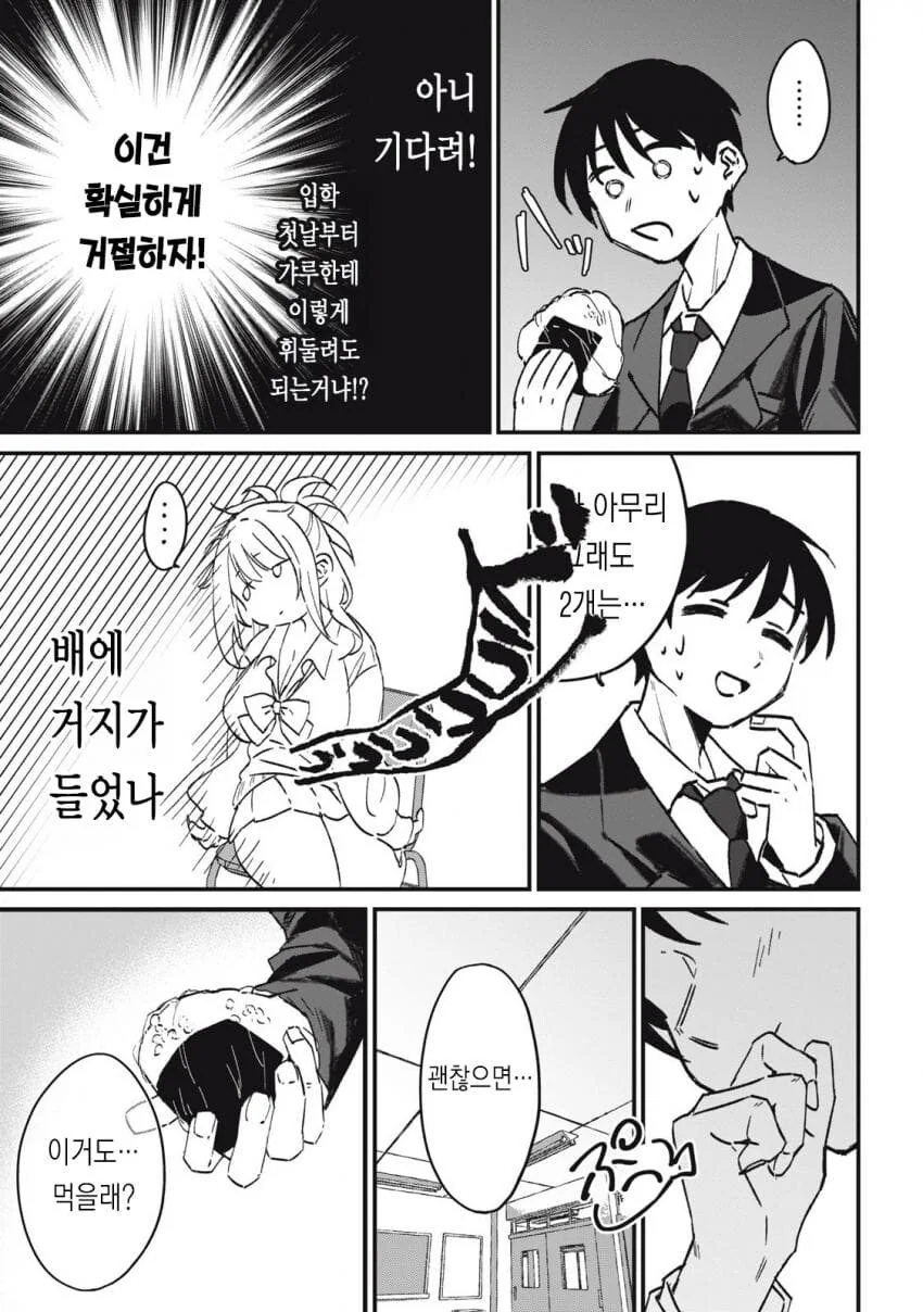 옆자리 과묵한 갸루 .manwha - 이미지 16