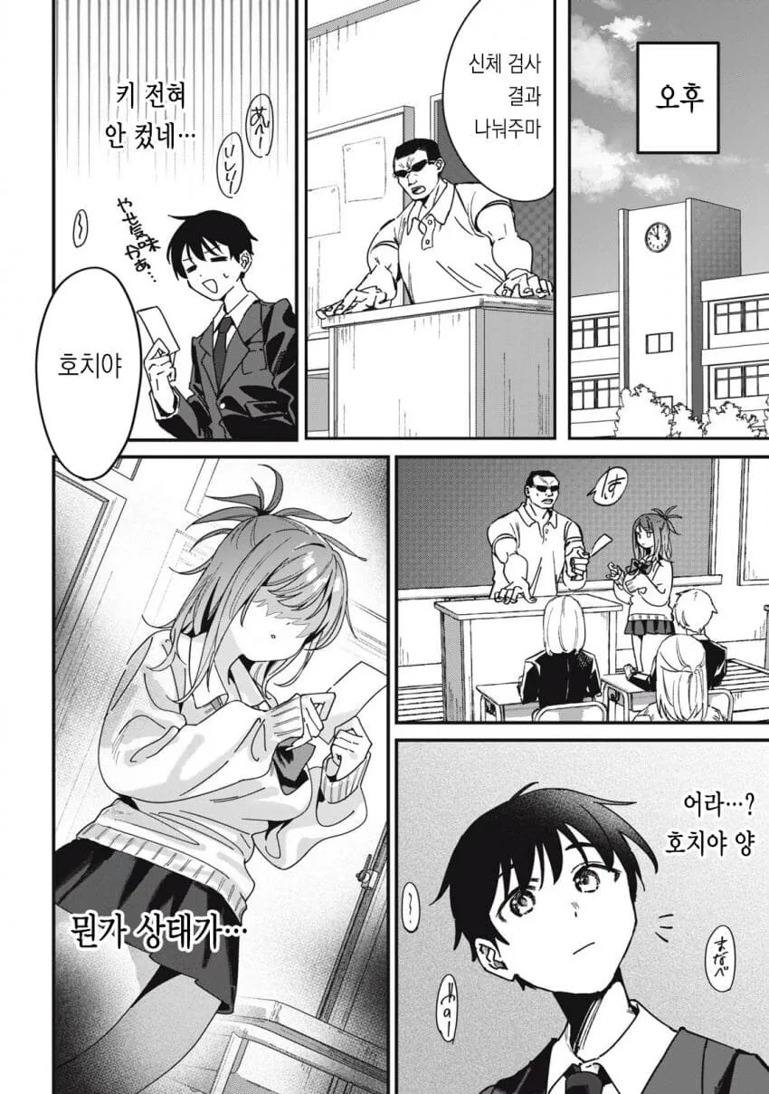 옆자리 과묵한 갸루 .manwha - 이미지 17