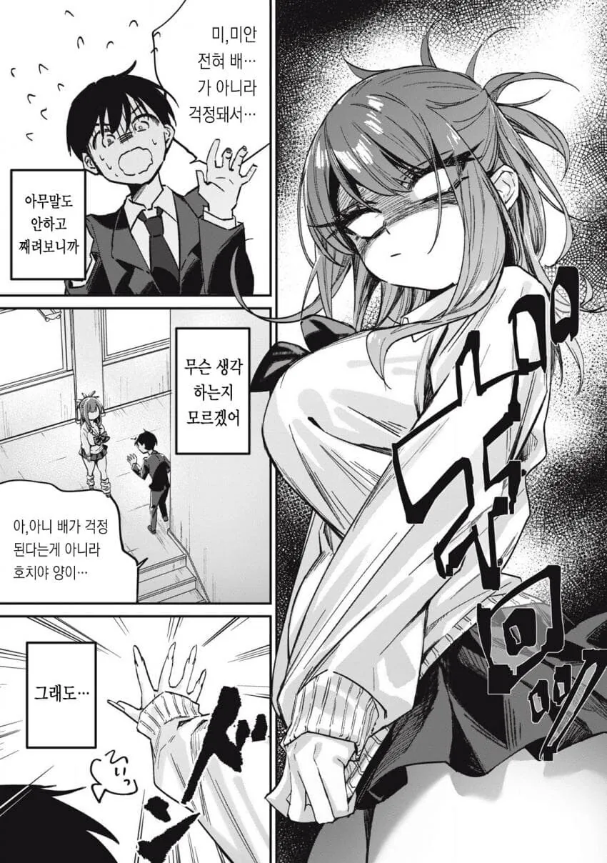 옆자리 과묵한 갸루 .manwha - 이미지 22