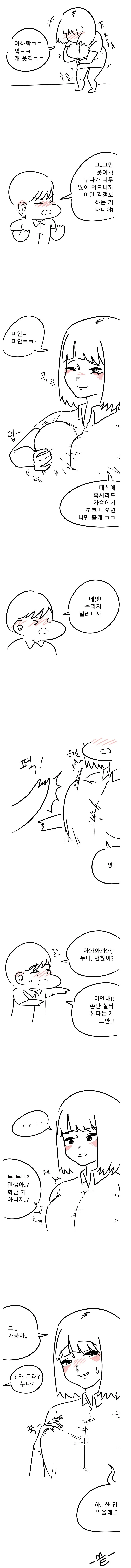 옆집 누나 ㄱㅅ에서 초코우유가 나오는 만화 - 이미지 2