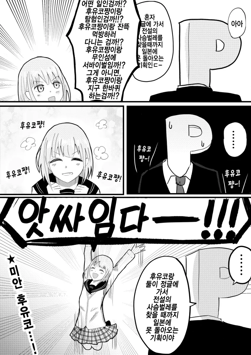 [@] 후유코쨩이랑 같이 하는검까!?.manhwa - 이미지 2