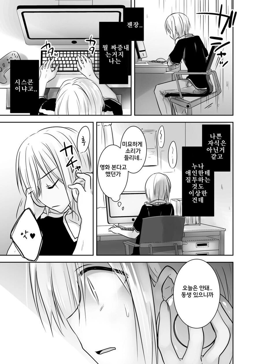 누나가 남자친구 데리고 집에 온.manga - 이미지 4