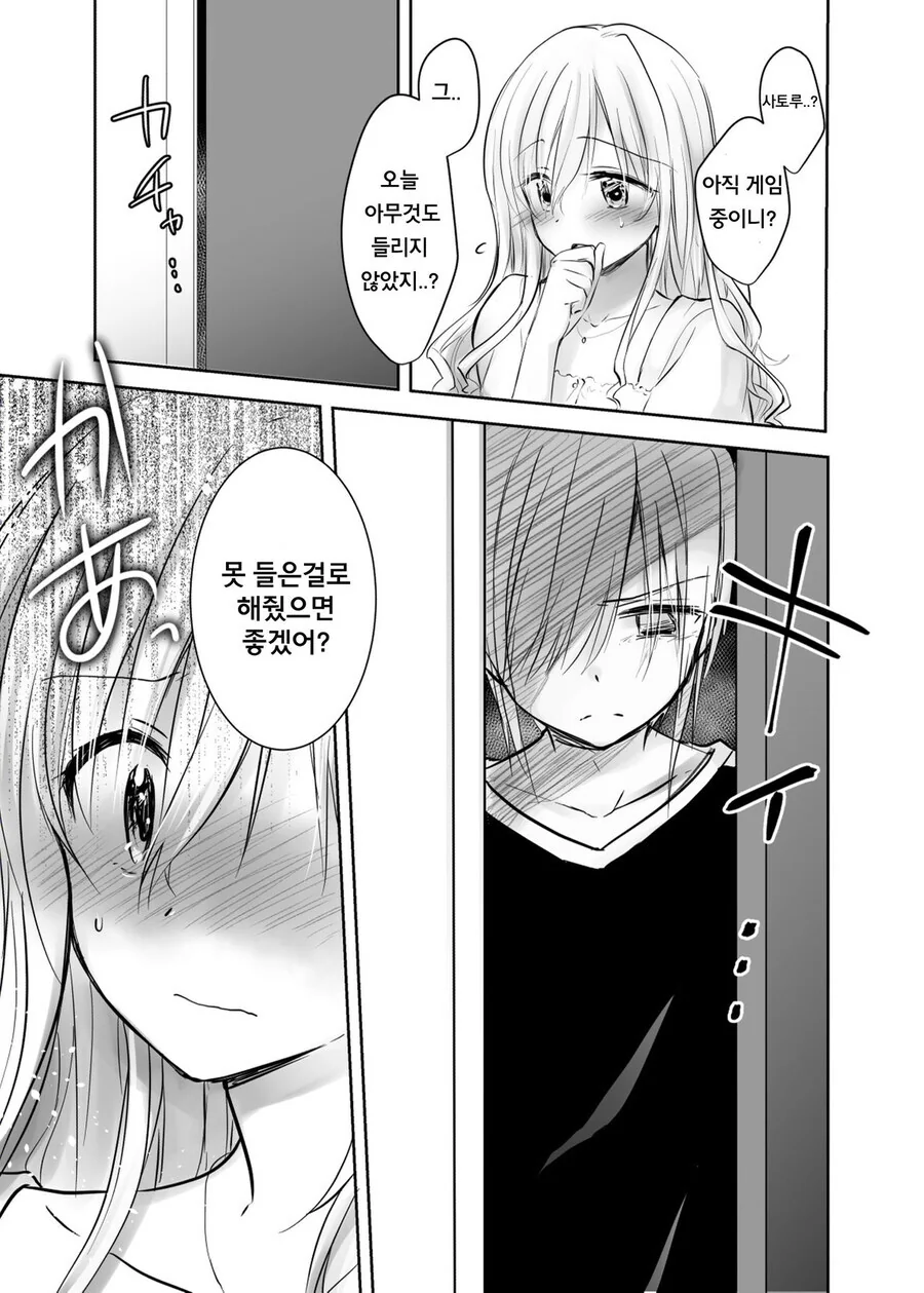 누나가 남자친구 데리고 집에 온.manga - 이미지 9