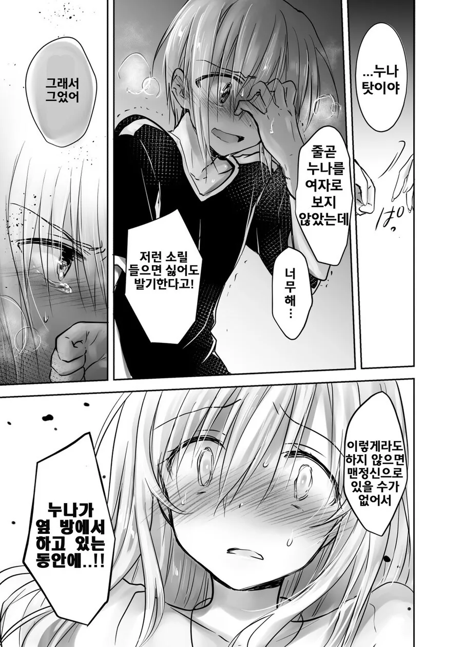 누나가 남자친구 데리고 집에 온.manga - 이미지 11