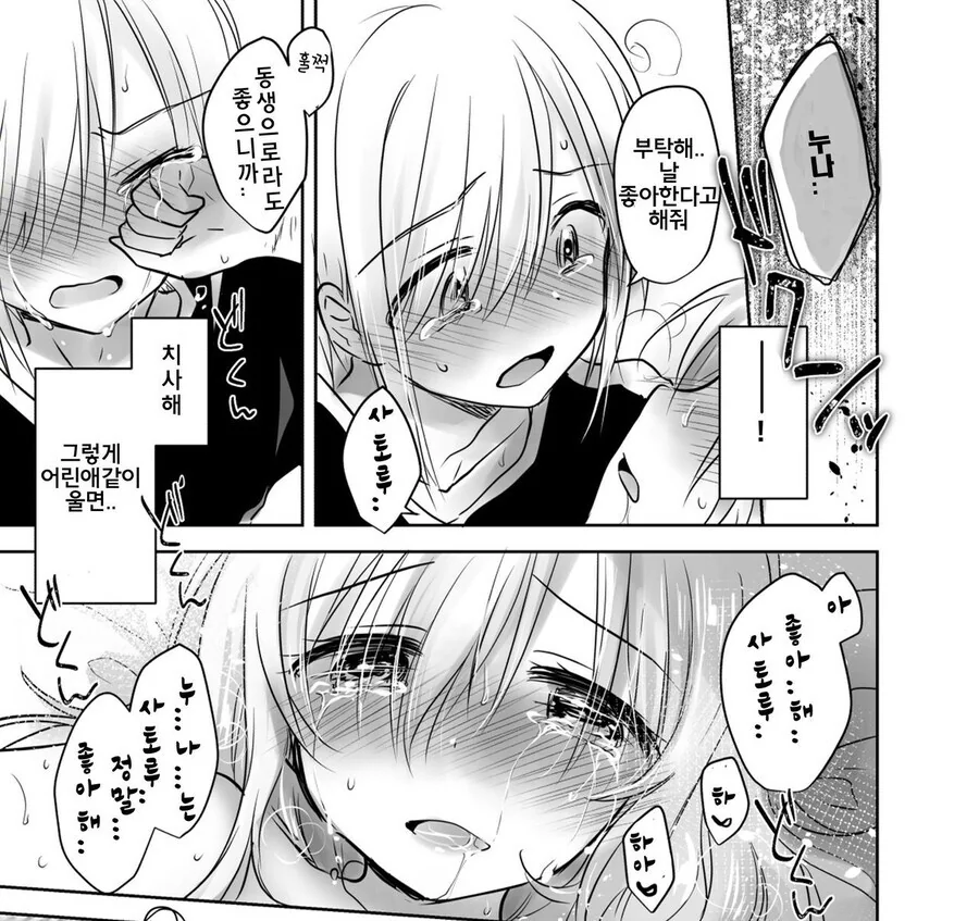 누나가 남자친구 데리고 집에 온.manga - 이미지 15