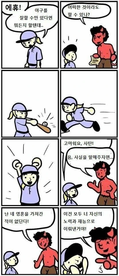 악마와 계약을 했어, 지미.manhwa