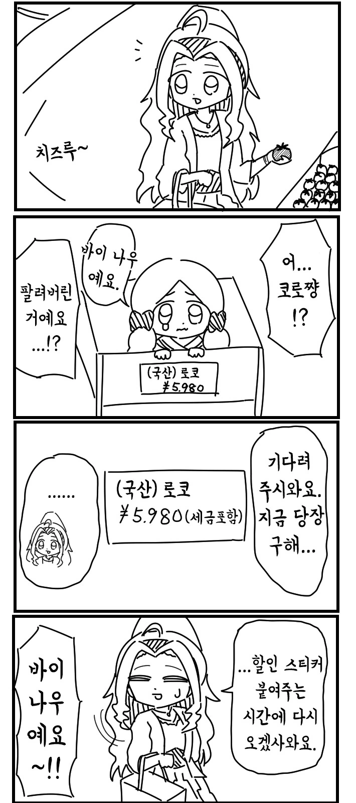 [@] 마트에서 로코를 발견한 치즈루