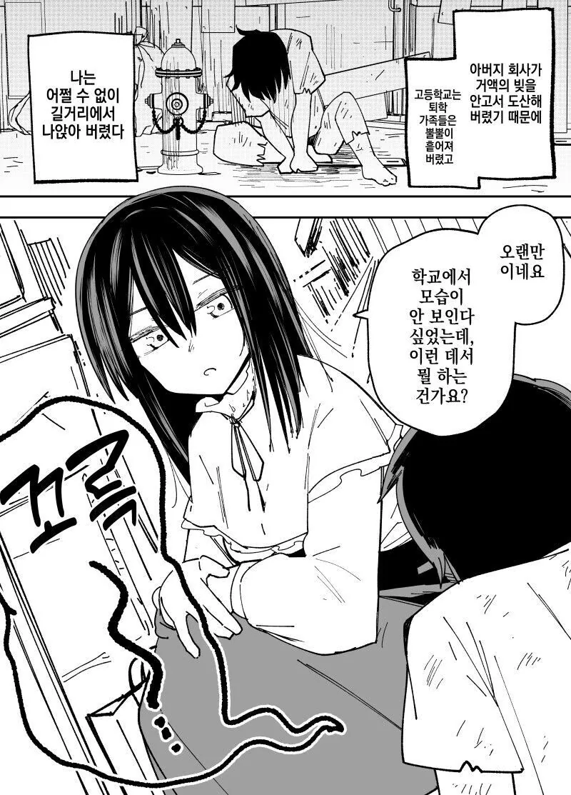 쫄딱 망한 동급생 도와주는 만화